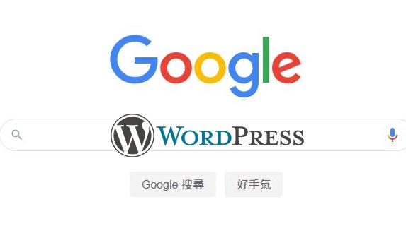 You are currently viewing 自架 WordPress 網站在 Google 上一直搜尋不到？自行提交 sitemap，讓 Google 建立索引